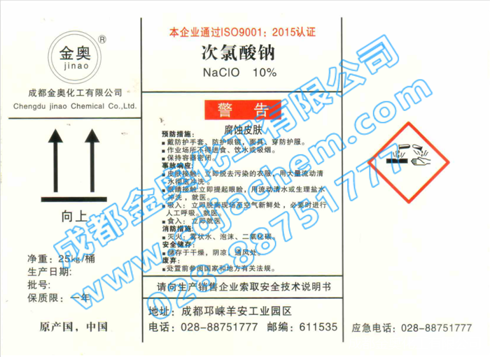 次氯酸钠 标签-加水印.png