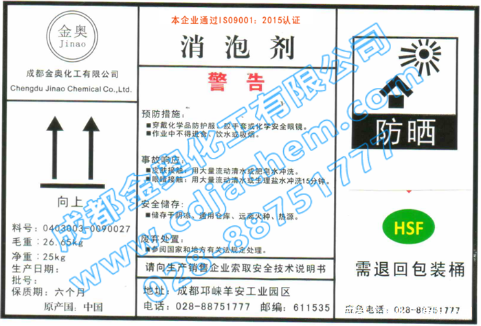 消泡剂 标签-加水印.png