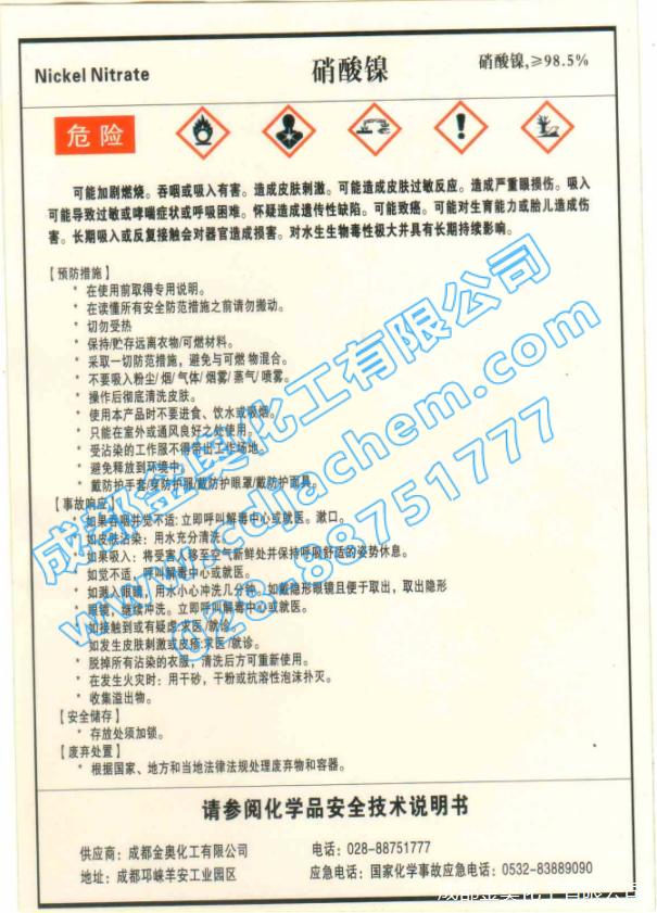 硝酸镍 标签.png
