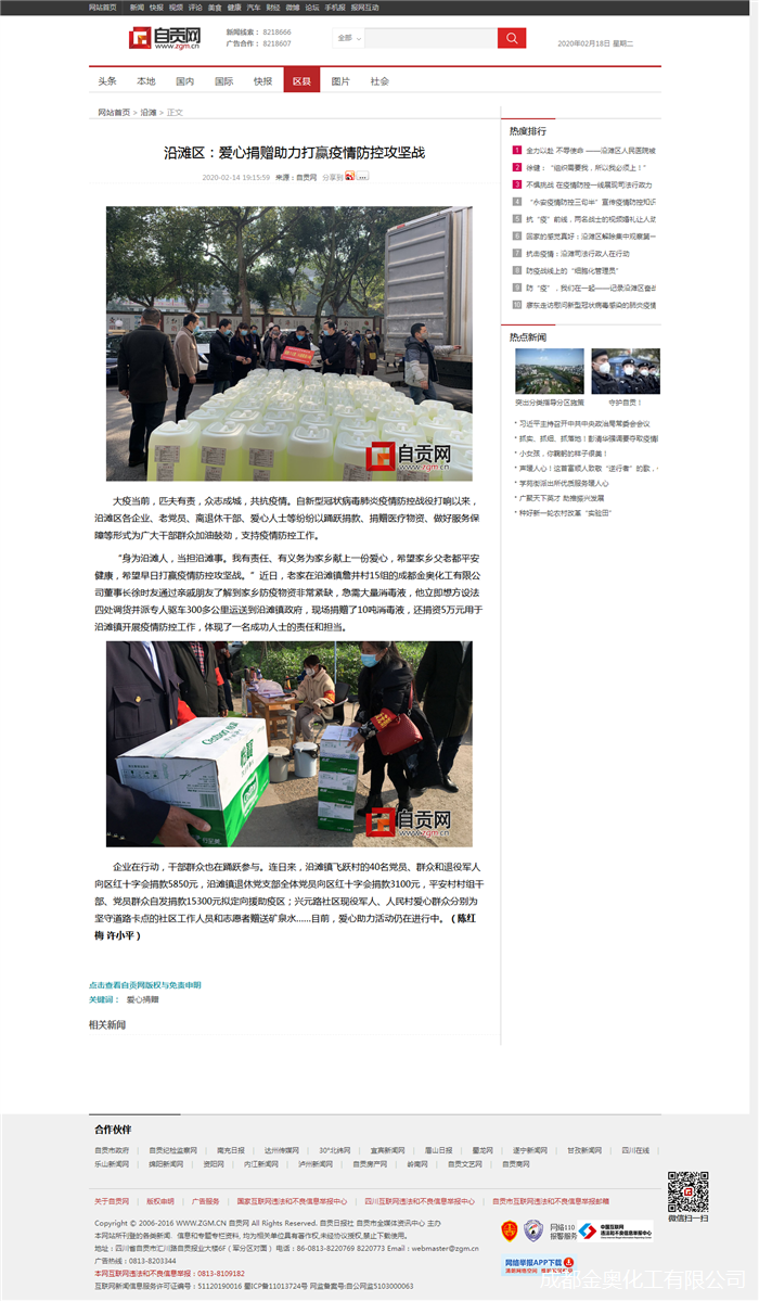 沿滩区：爱心捐赠助力打赢疫情防控攻坚战 - 沿滩 - 自贡网 - 自贡新闻网 _ 权威媒体 自贡门户.png