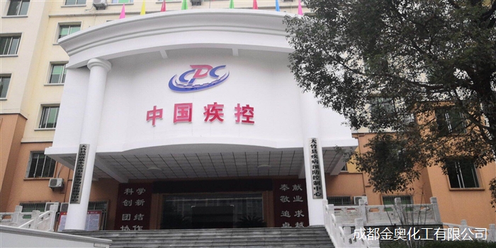 大竹疾控中心 照片.jpg