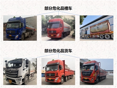 危化品 货车