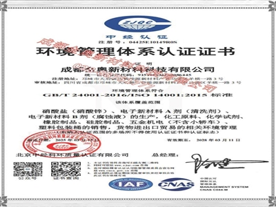 金奥 环境管理体系认证证书