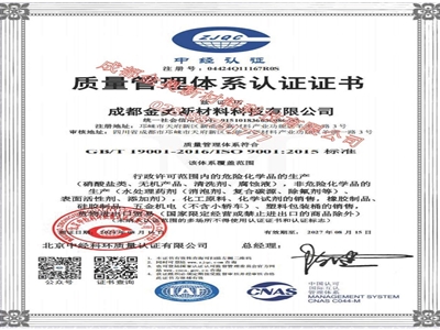 金奥 质量管理体系证书